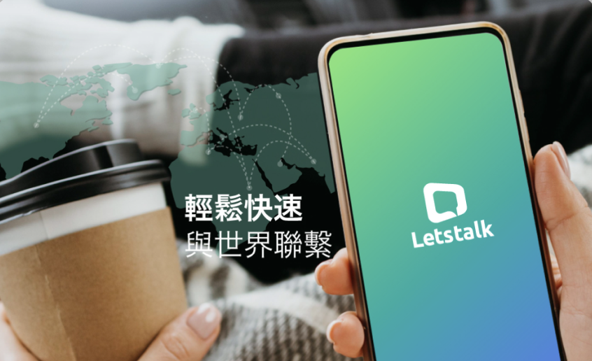 安全极速letstalk官方下载扫码通道